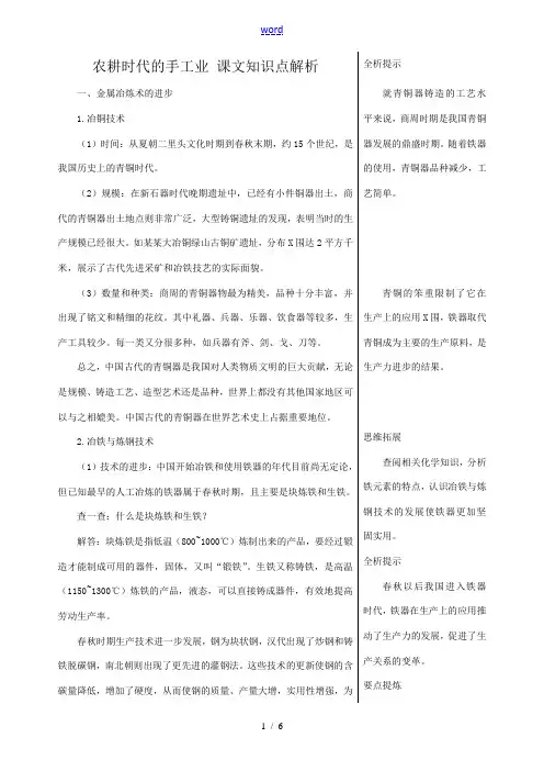 岳麓版高中历史必修2农耕时代的手工业 课文知识点解析