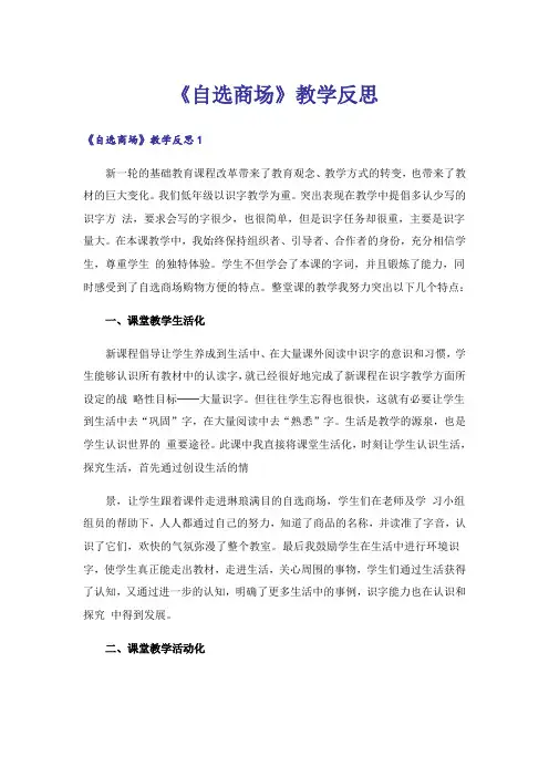 《自选商场》教学反思