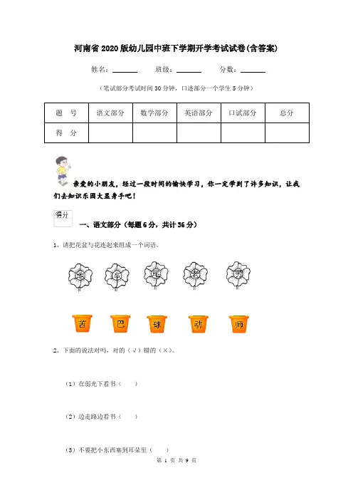 河南省2020版幼儿园中班下学期开学考试试卷(含答案)