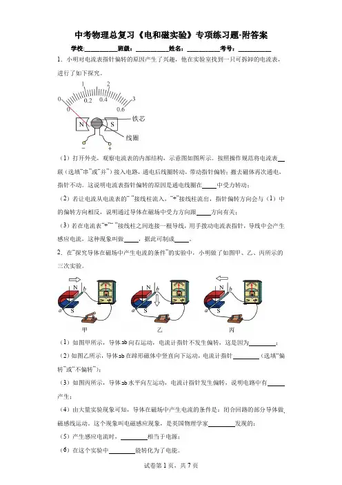 中考物理总复习《电和磁实验》专项练习题-附答案