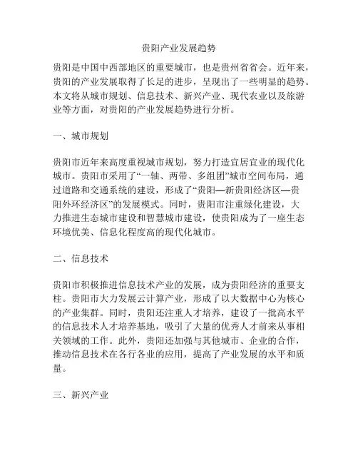 贵阳产业发展趋势