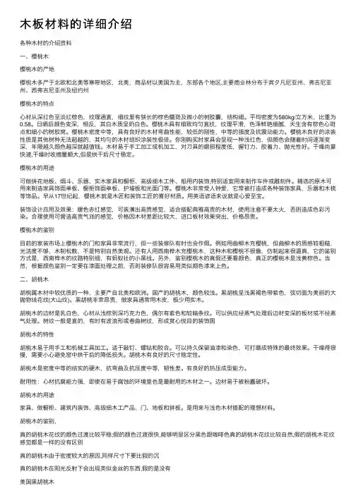 木板材料的详细介绍