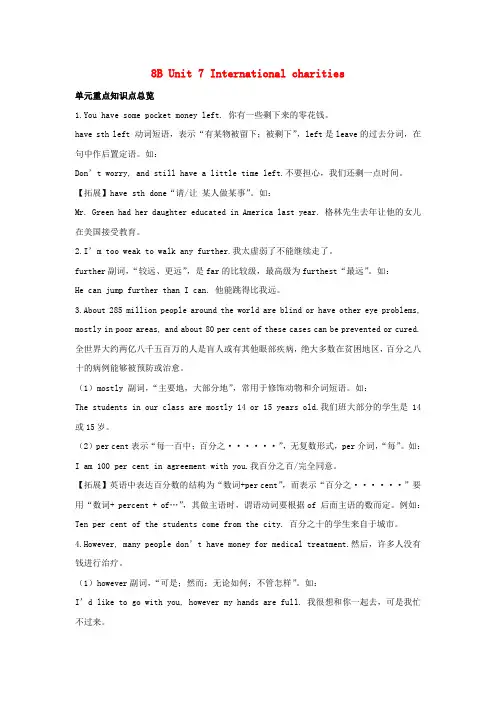 2018-2019学年牛津译林版八年级英语下册Unit7InternationalCharities知识点总结