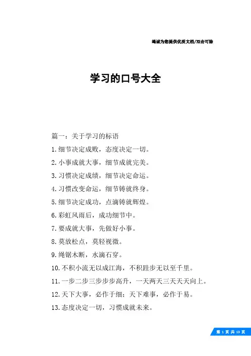 学习的口号大全