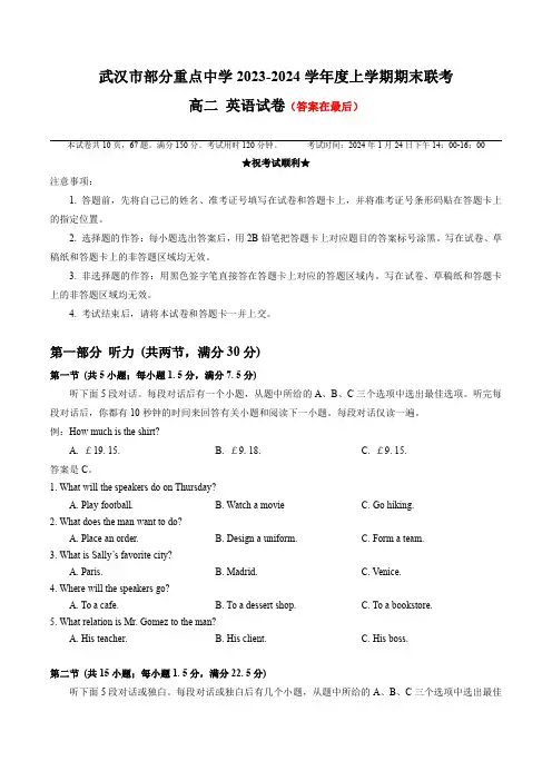 湖北省武汉市部分重点中学2023-2024学年高二上学期期末联考英语试卷含答案
