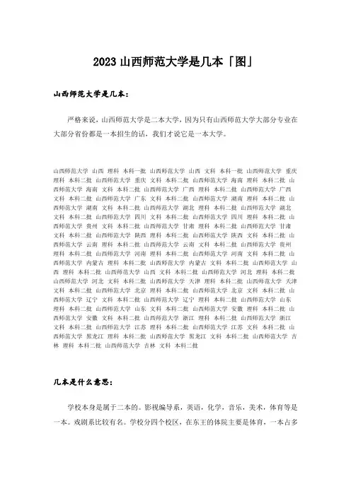 2023大学_山西师范大学是几本「图」