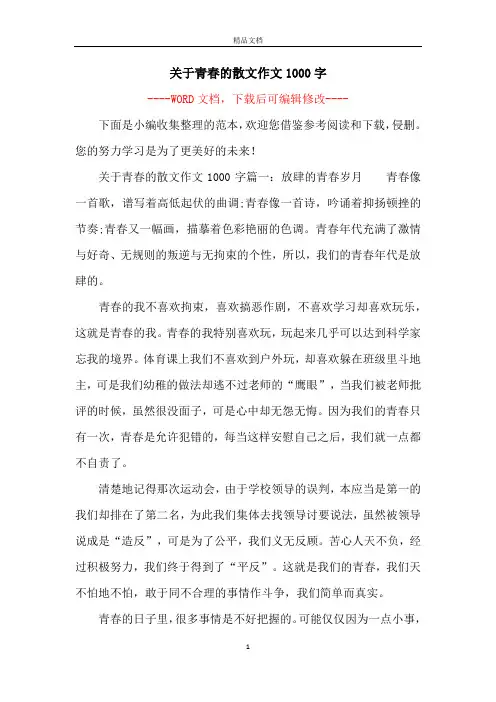 关于青春的散文作文1000字