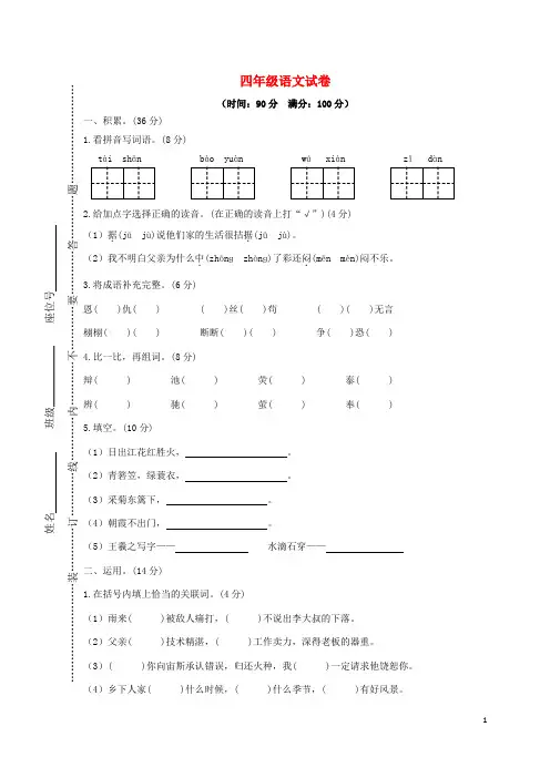 部编版四年级下册语文期末试卷及答案 (7)