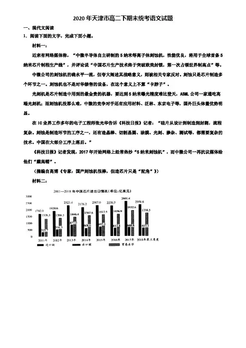 2020年天津市高二下期末统考语文试题含解析