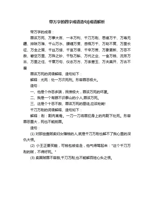 带万字的四字成语造句成语解析
