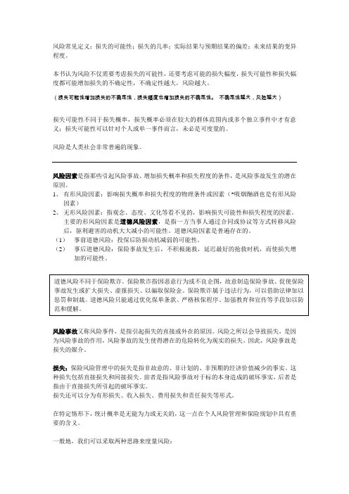 第一章  风险与个人风险承受能力