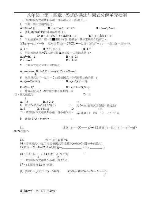 整式的乘法与因式分解单元检测(含答案)