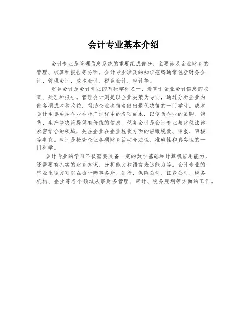 会计专业基本介绍