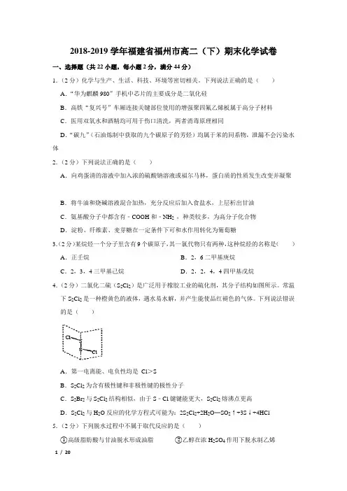 【精品高二化学试卷】2018-2019学年福建省福州市高二(下)期末化学试卷+答案