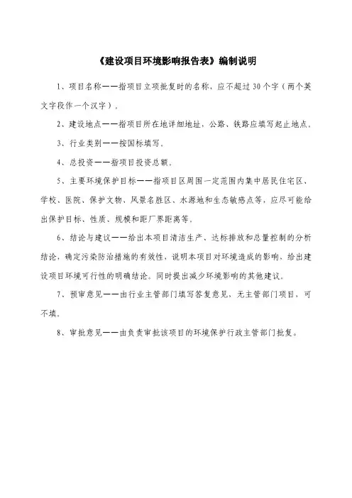 农村生活污水处理建设项目环评报告公示