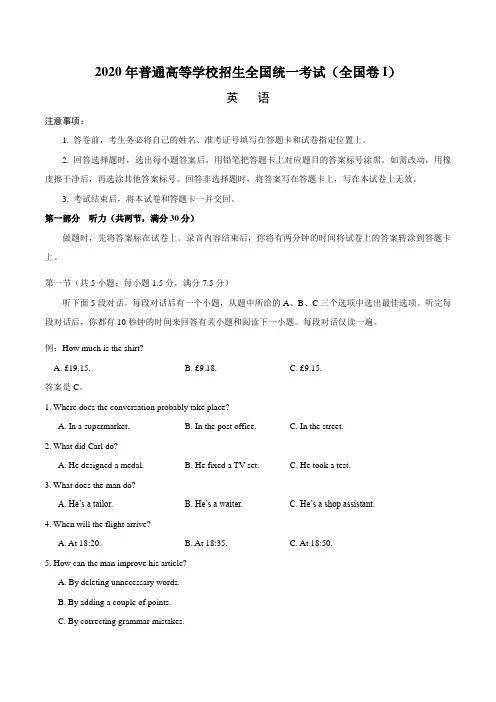 (精校版)2020年全国卷Ⅰ英语高考试题文档版(含答案)