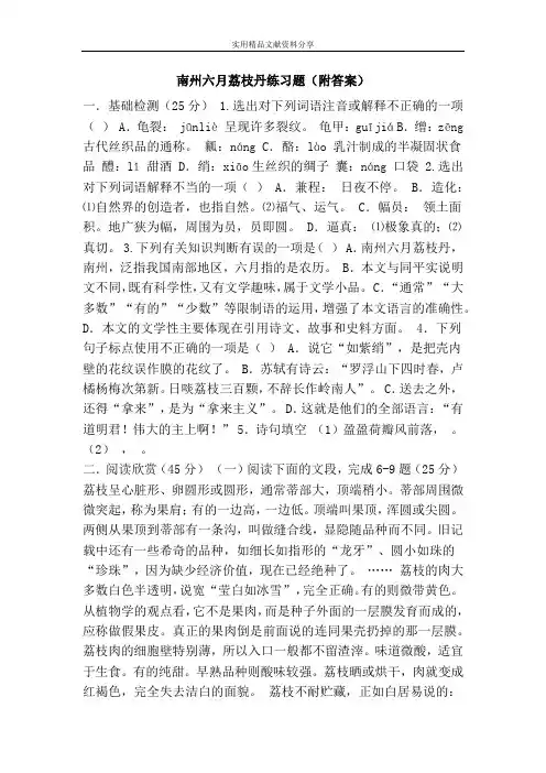 南州六月荔枝丹练习题(附答案)