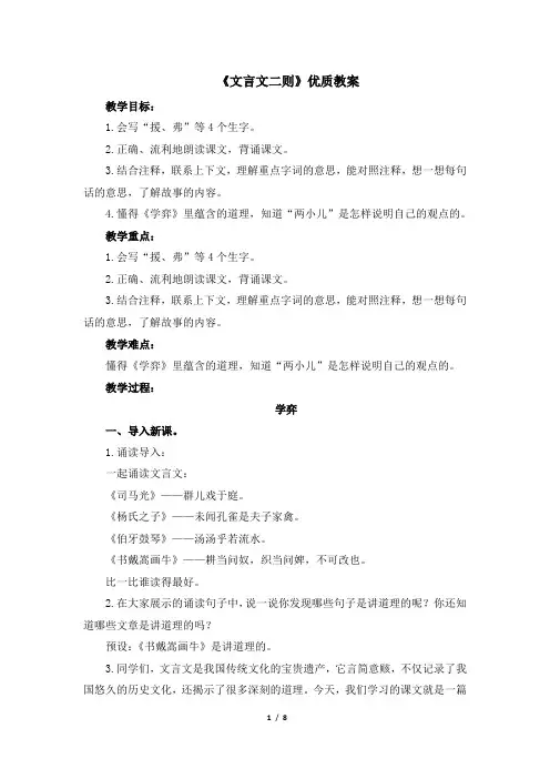 (部编版)统编六年级语文下册14《文言文二则》教学教案