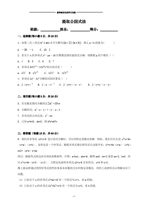 浙教版七年级数学下册试题提取公因式法