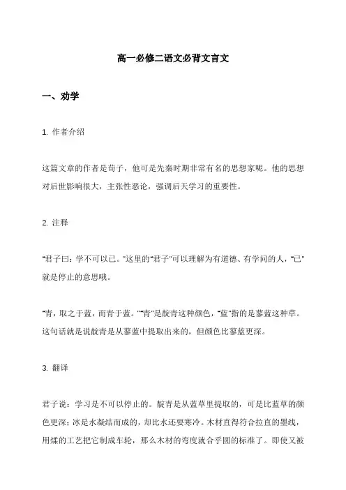 高一必修二语文必背文言文