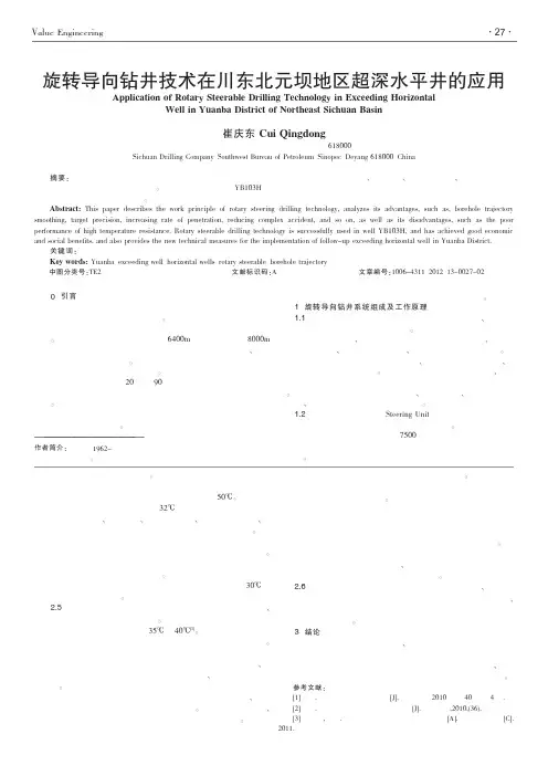 旋转导向钻井技术在川东北元坝地区超深水平井的应用