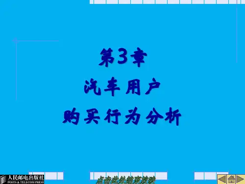 汽车用户购买行为分析.pptx