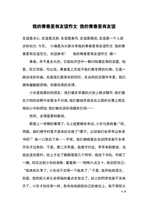 我的青春里有友谊作文 我的青春里有友谊