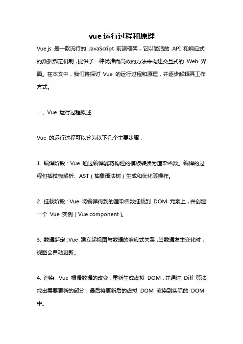 vue运行过程和原理