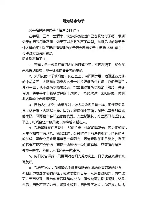 阳光励志句子