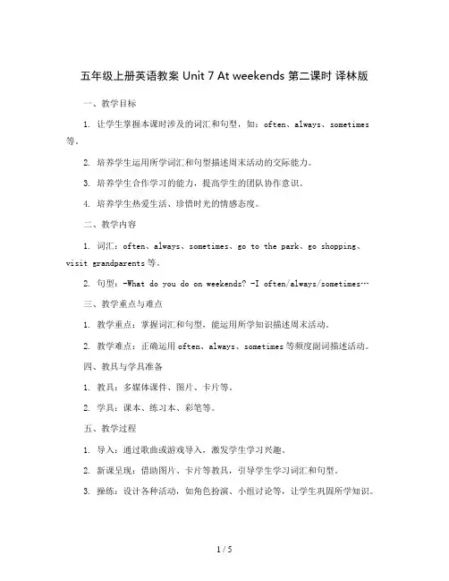 五年级上册英语教案Unit7Atweekends第二课时译林版