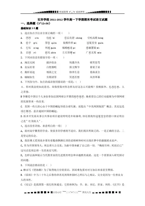湖南省邵阳县石齐学校2011-2012学年高一下学期期末考试语文试题