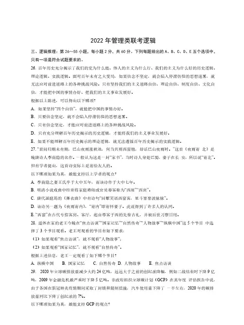 2022年管理类联考综合能力真题及答案