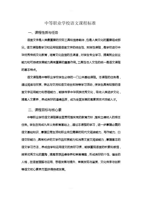 中职语文课程标准
