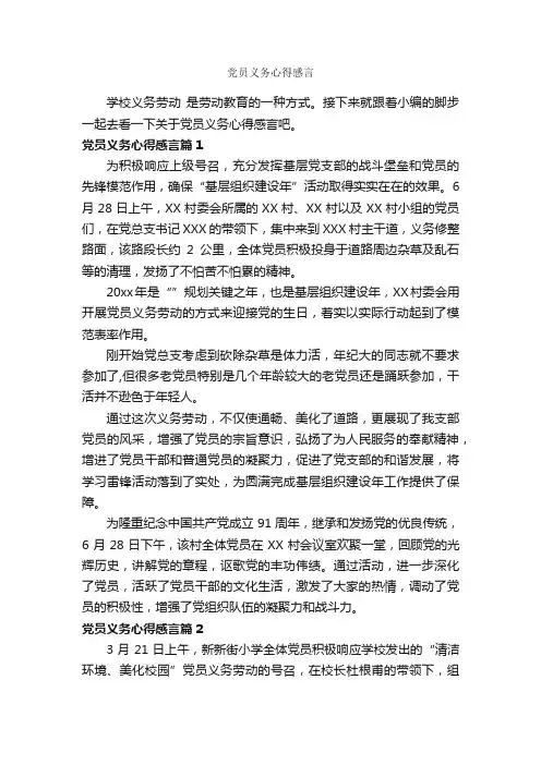 党员义务心得感言_党员心得体会_