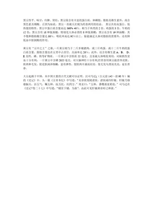 黑豆、黄豆的好处