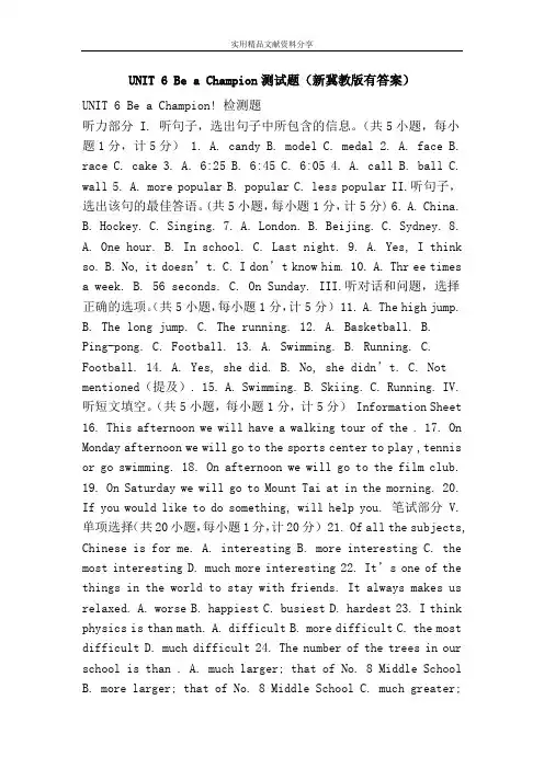 UNIT 6 Be a Champion测试题(新冀教版有答案)