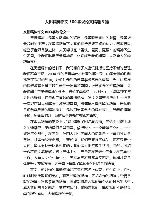 女排精神作文800字议论文精选3篇