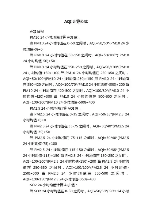 AQI计算公式