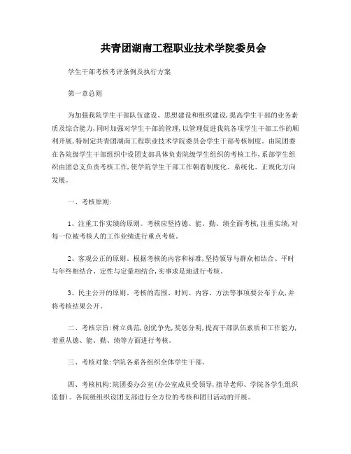 学生干部考核制度