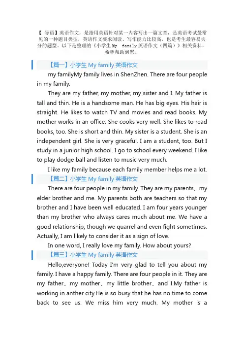 小学生My?family英语作文（四篇）
