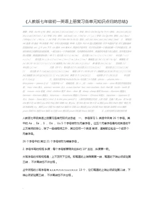 人教版七年级初一英语上册复习各单元知识点归纳总结
