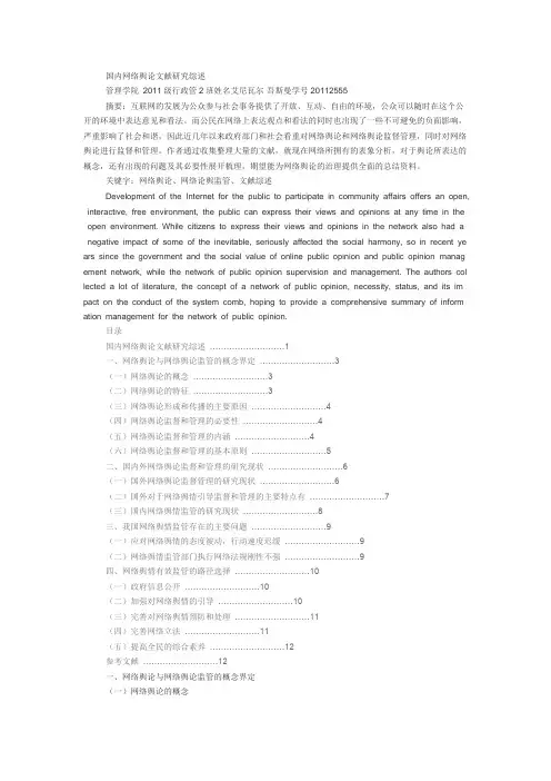 国内网络舆论文献研究综述
