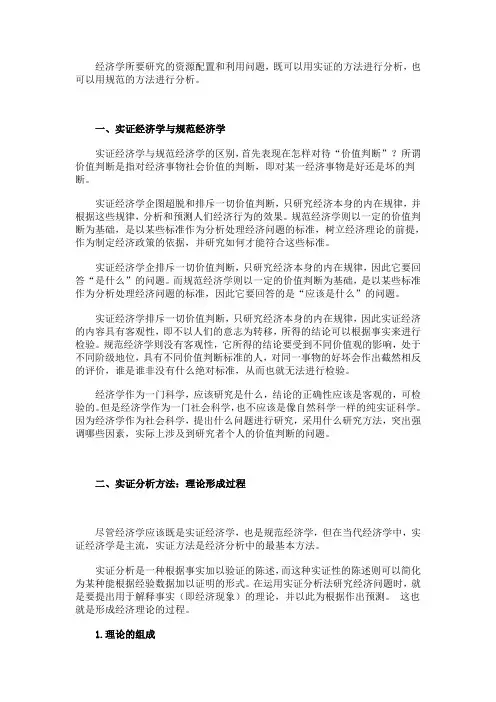 西方经济学的研究方法
