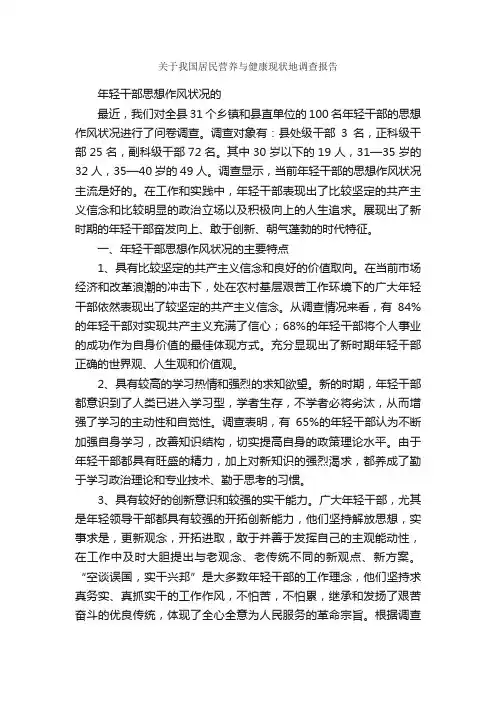 关于我国居民营养与健康现状地调查报告_调查报告_