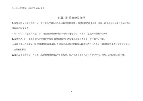 包装材料检验验收流程