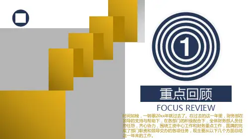 财务工作总结PPT课件