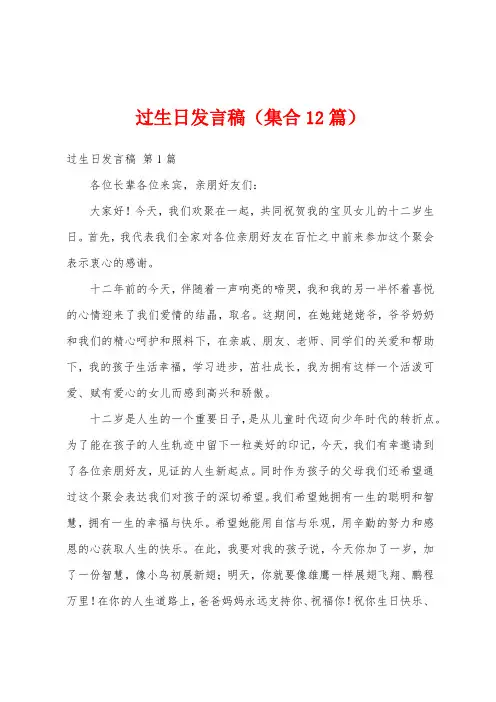 过生日发言稿(集合12篇)