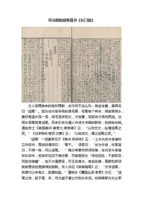 司马相如润笔情书《长门赋》