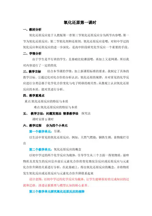 高一上学期化学人教版必修第一册131氧化还原反应  第一课时  说课