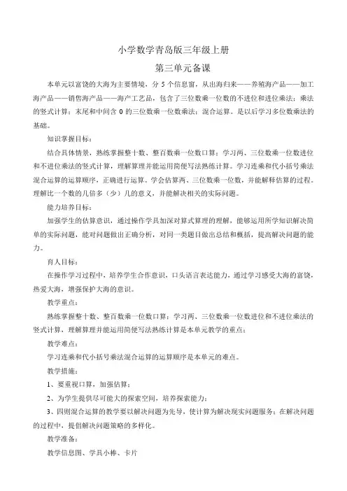 小学数学青岛版三年级上册16.第三单元单元备课